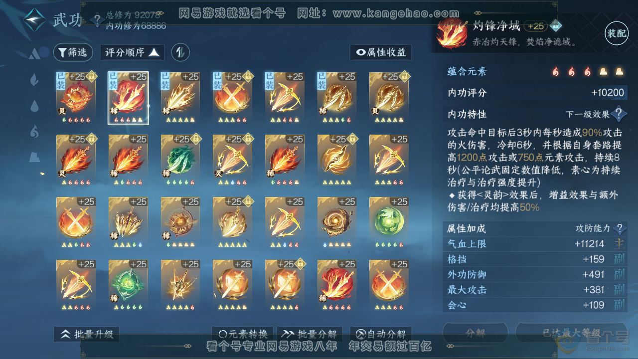 NSH35302逆水寒手游账号详情图37