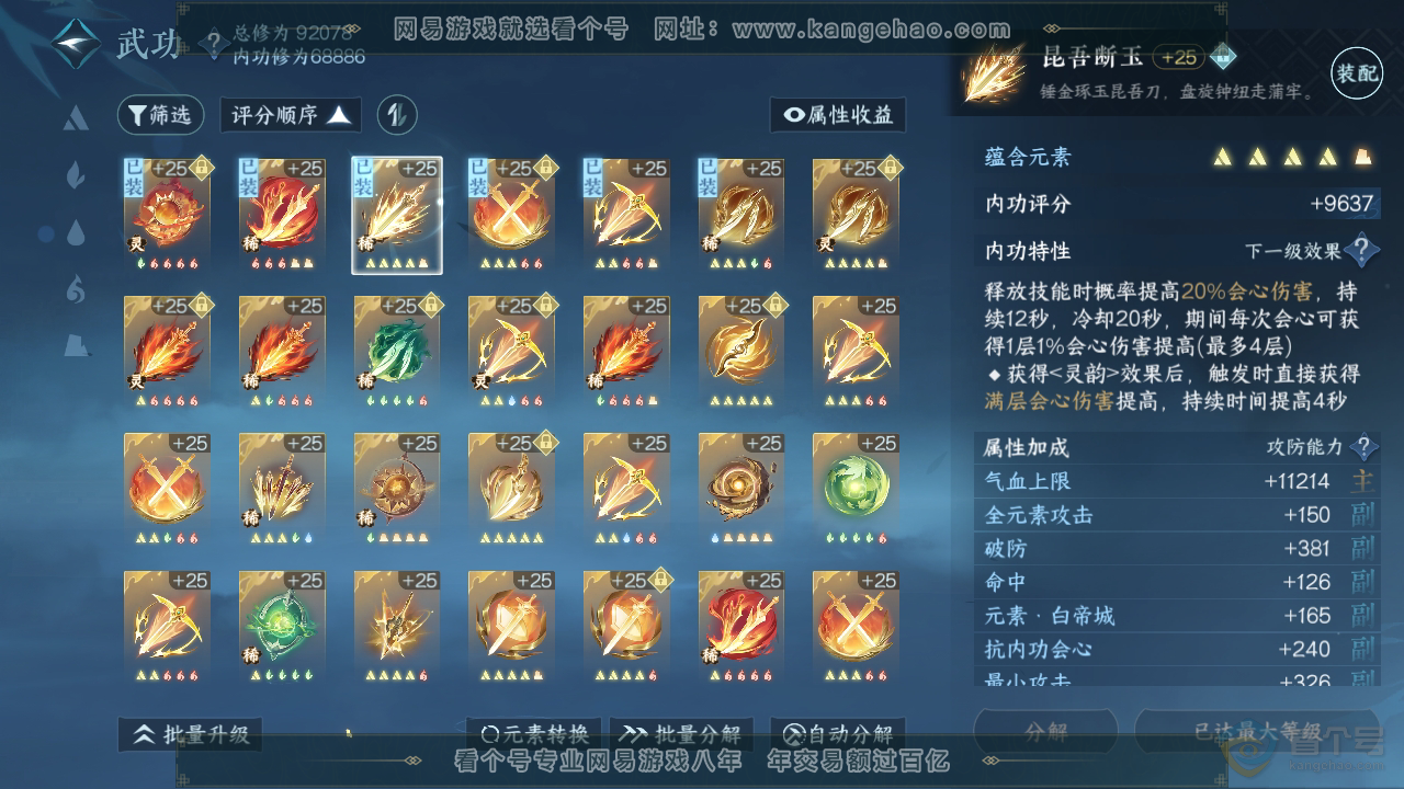 NSH35302逆水寒手游账号详情图38