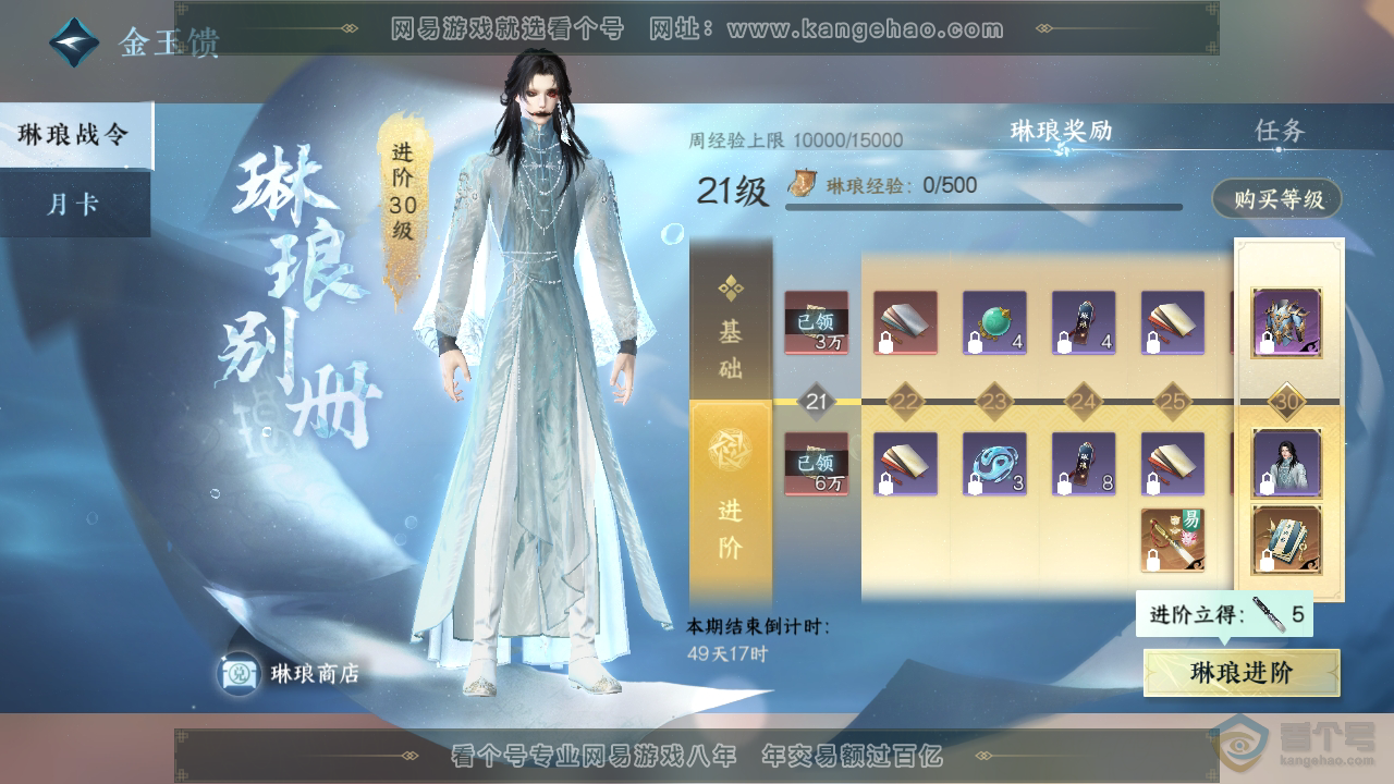 NSH35302逆水寒手游账号详情图39