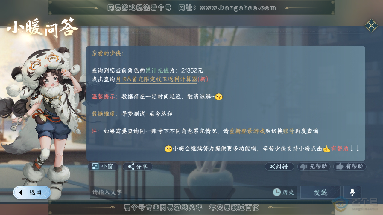 NSH35302逆水寒手游账号详情图43