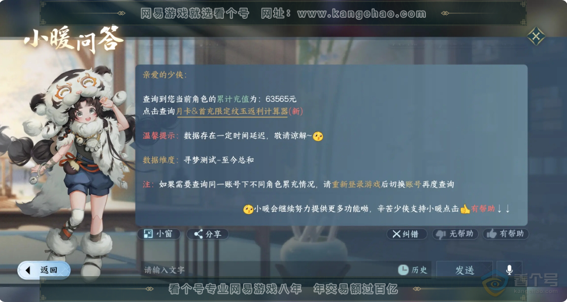 NSH35305逆水寒手游账号详情图31