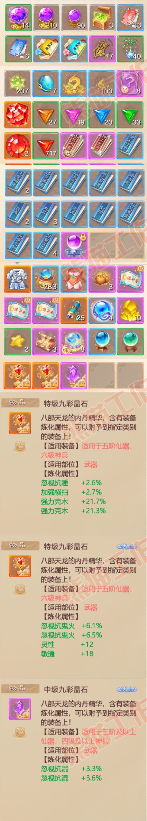 F6360大话西游账号详情图9