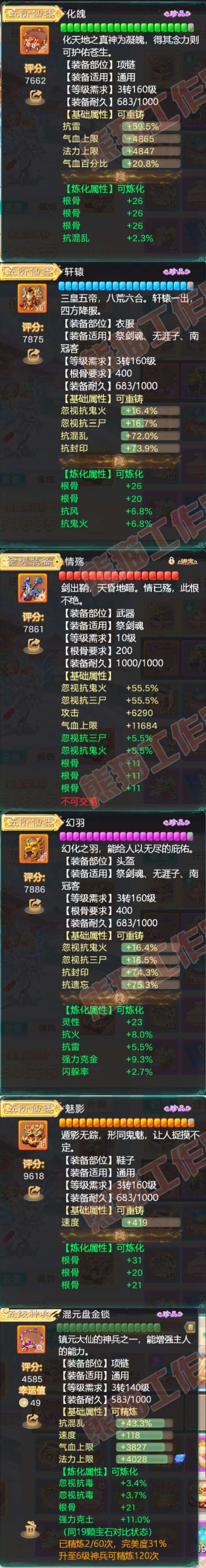 F6360大话西游账号详情图4