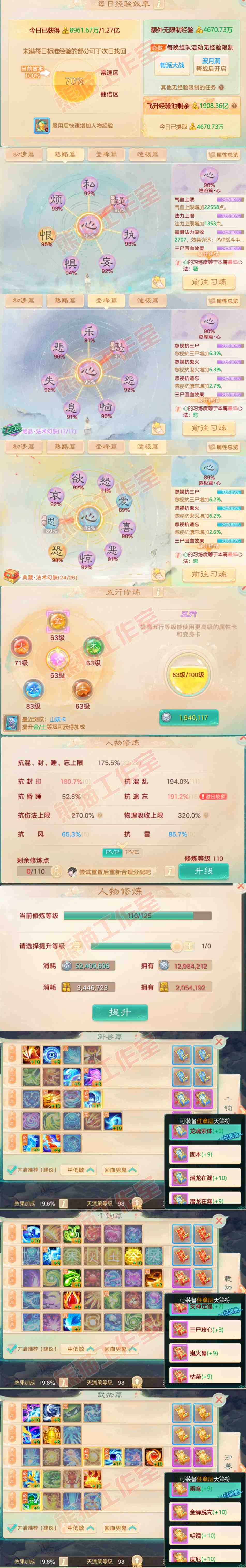 F6360大话西游账号详情图3