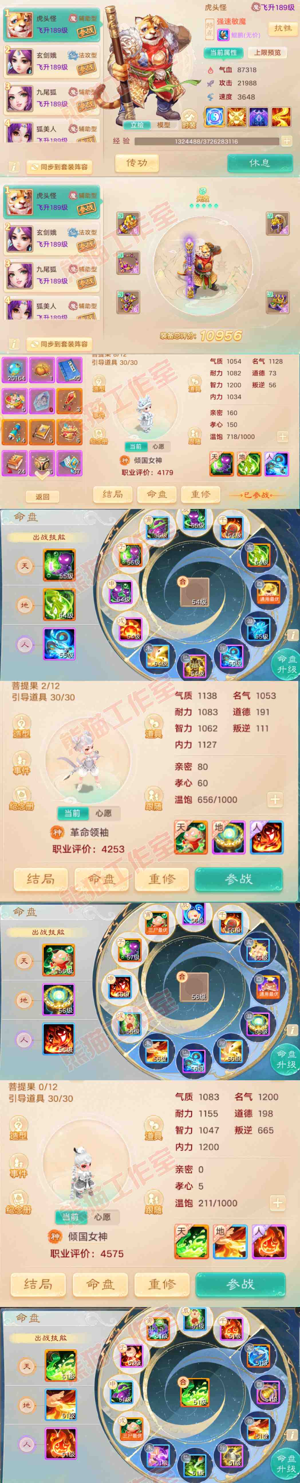F6360大话西游账号详情图12