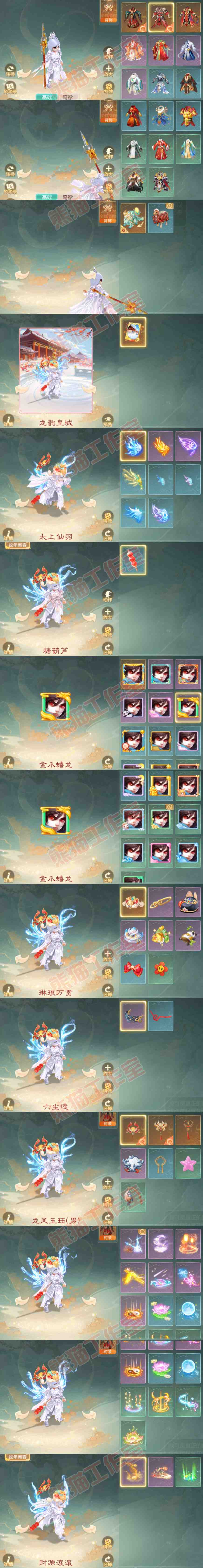 F6360大话西游账号详情图10