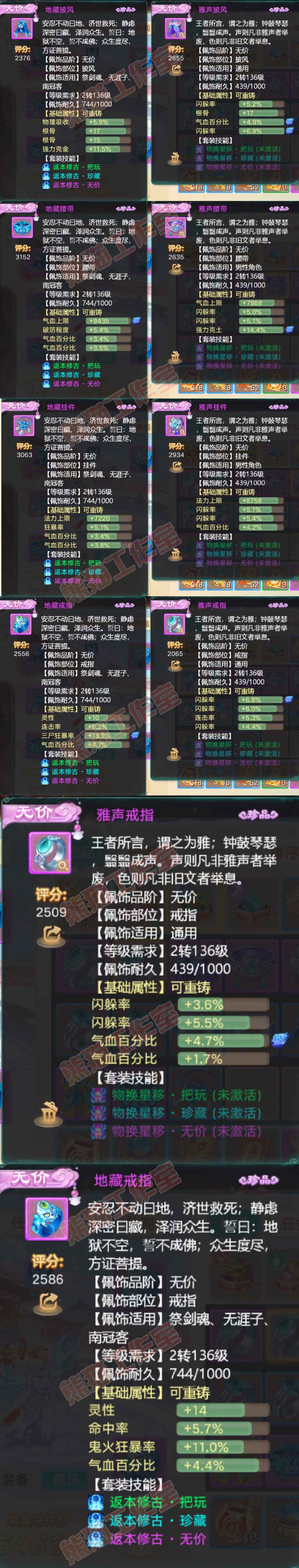 F6360大话西游账号详情图5