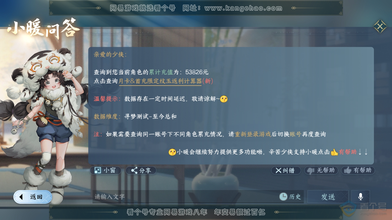 NSH35310逆水寒手游账号详情图50