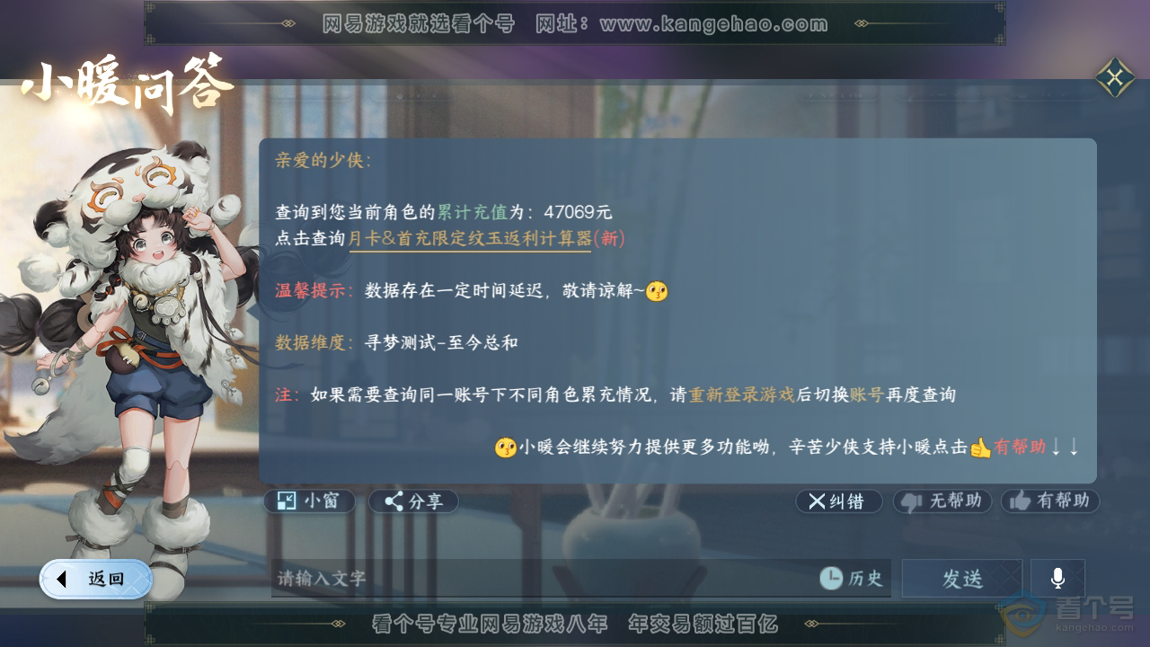 NSH35312逆水寒手游账号详情图36