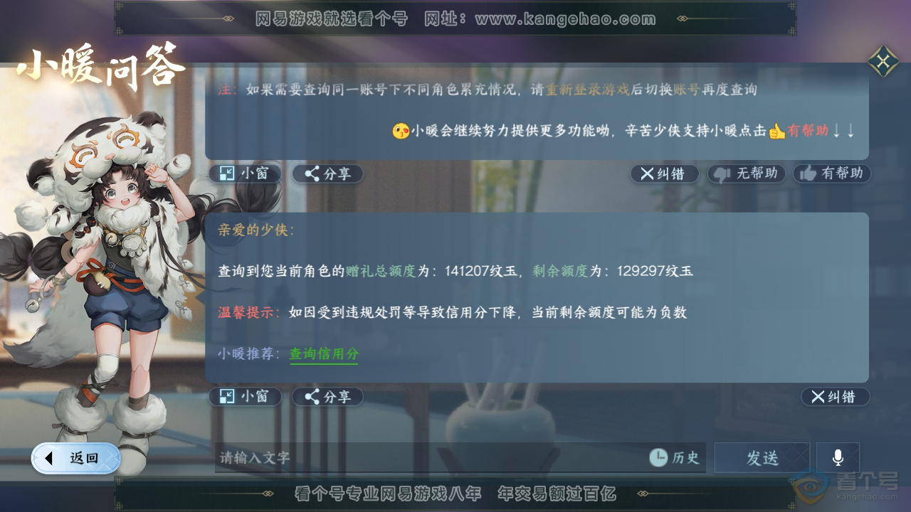 NSH35312逆水寒手游账号详情图35