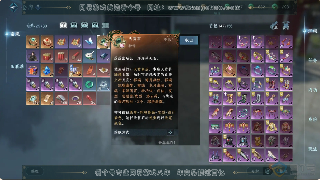 NSH35315逆水寒手游账号详情图2 NSH35315逆水寒手游账号详情图2