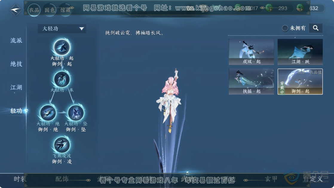 NSH35315逆水寒手游账号详情图16 NSH35315逆水寒手游账号详情图16
