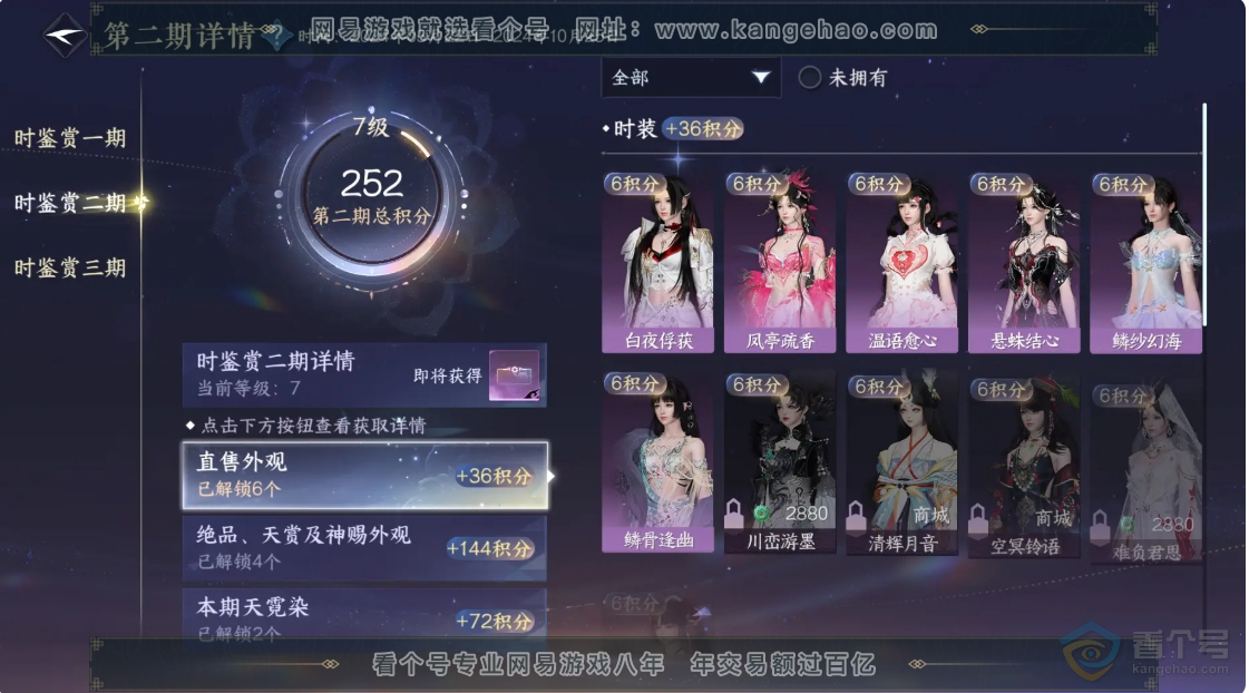 NSH35315逆水寒手游账号详情图18 NSH35315逆水寒手游账号详情图18