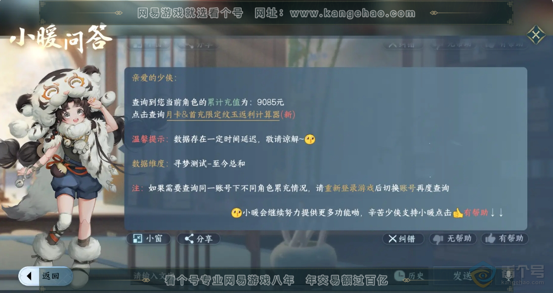 NSH35315逆水寒手游账号详情图21 NSH35315逆水寒手游账号详情图21