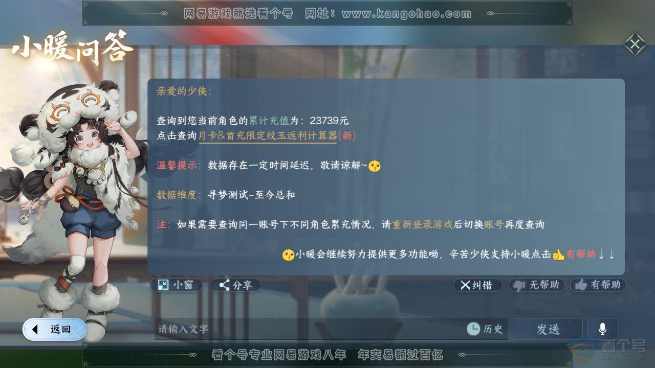 NSH35316逆水寒手游账号详情图35