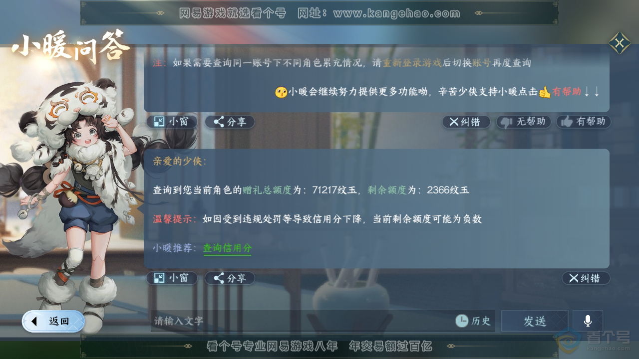 NSH35316逆水寒手游账号详情图34