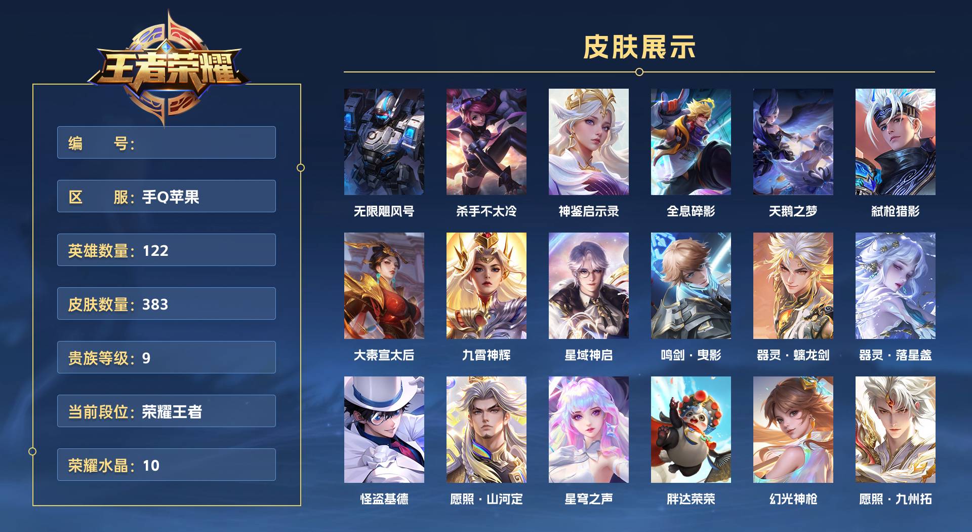 WZ332254王者荣耀账号详情图1
