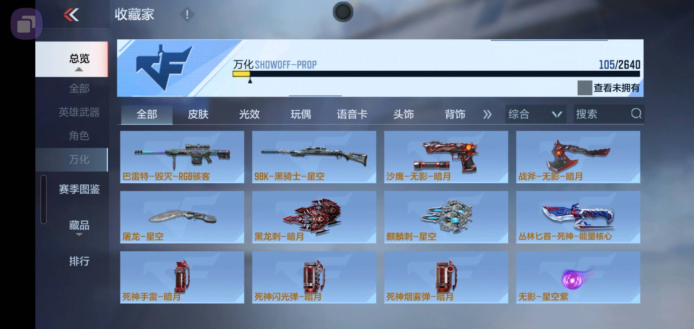CFM39086枪战王者账号详情图3