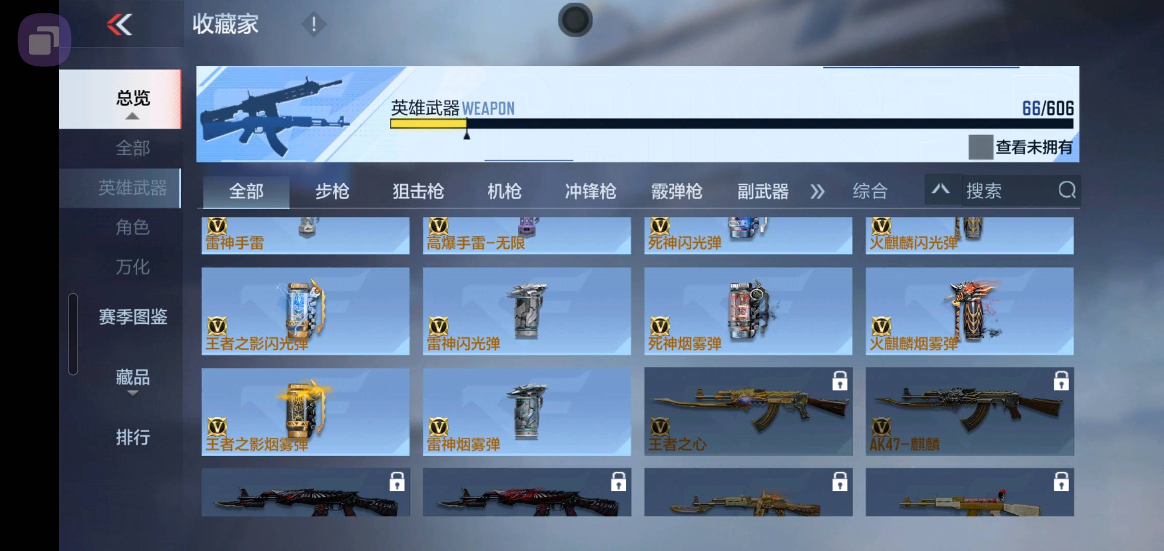 CFM39086枪战王者账号详情图7