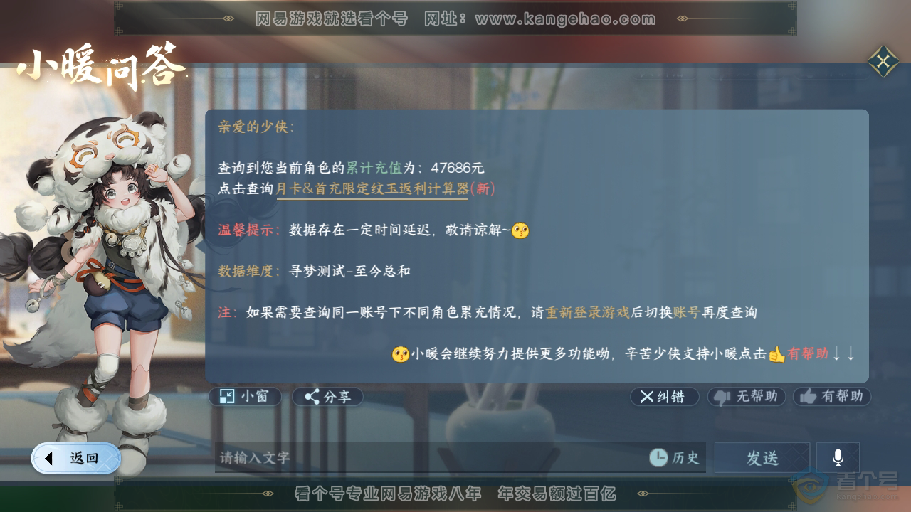 NSH35325逆水寒手游账号详情图56