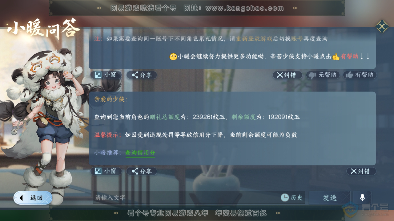 NSH35325逆水寒手游账号详情图55