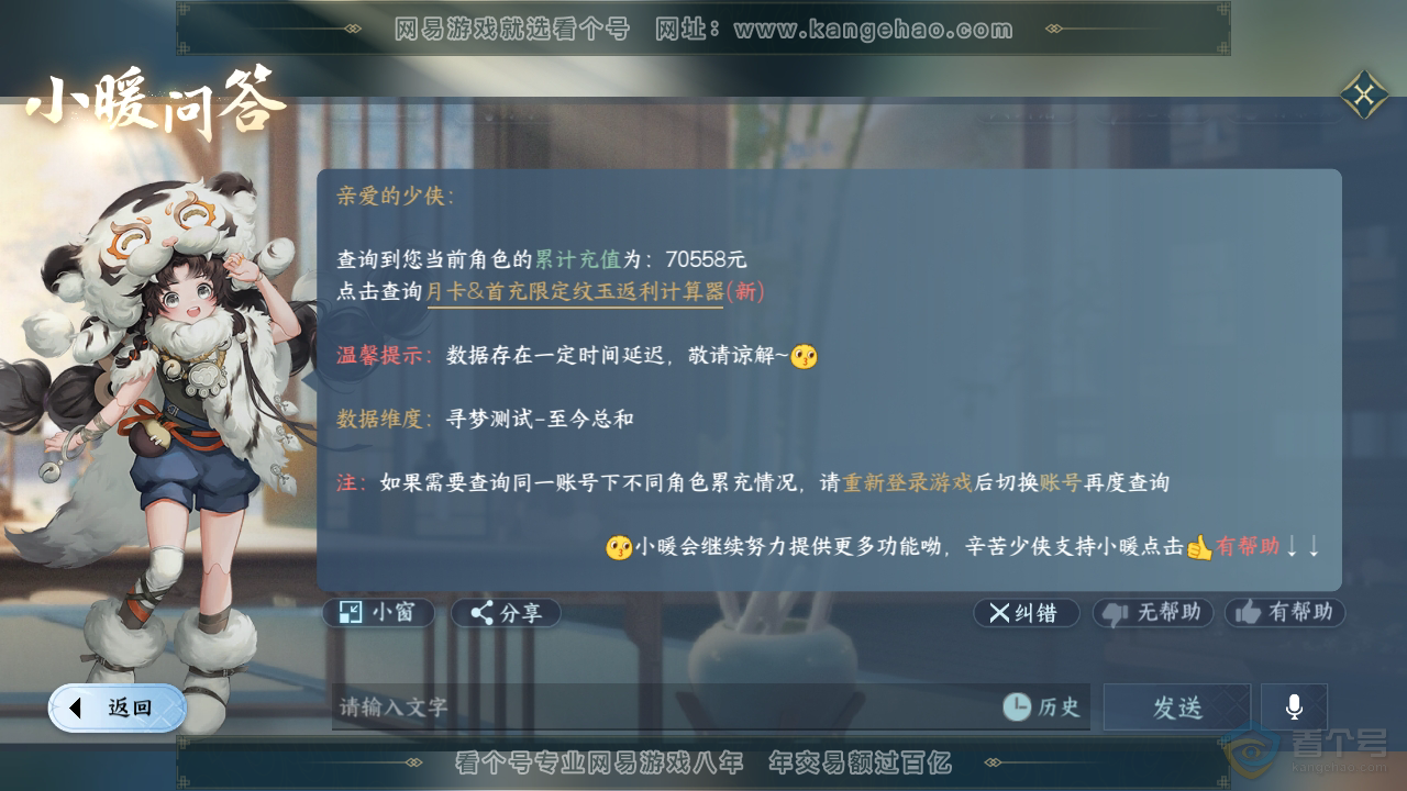 NSH35327逆水寒手游账号详情图42