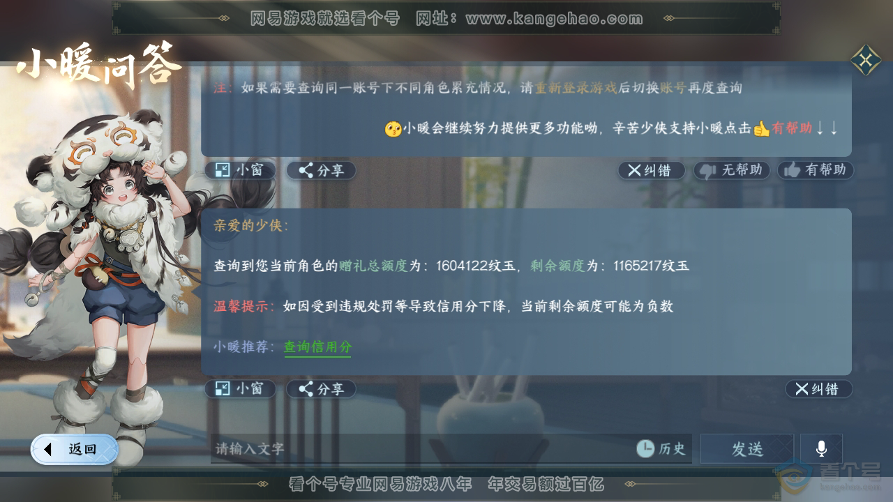 NSH35333逆水寒手游账号详情图46