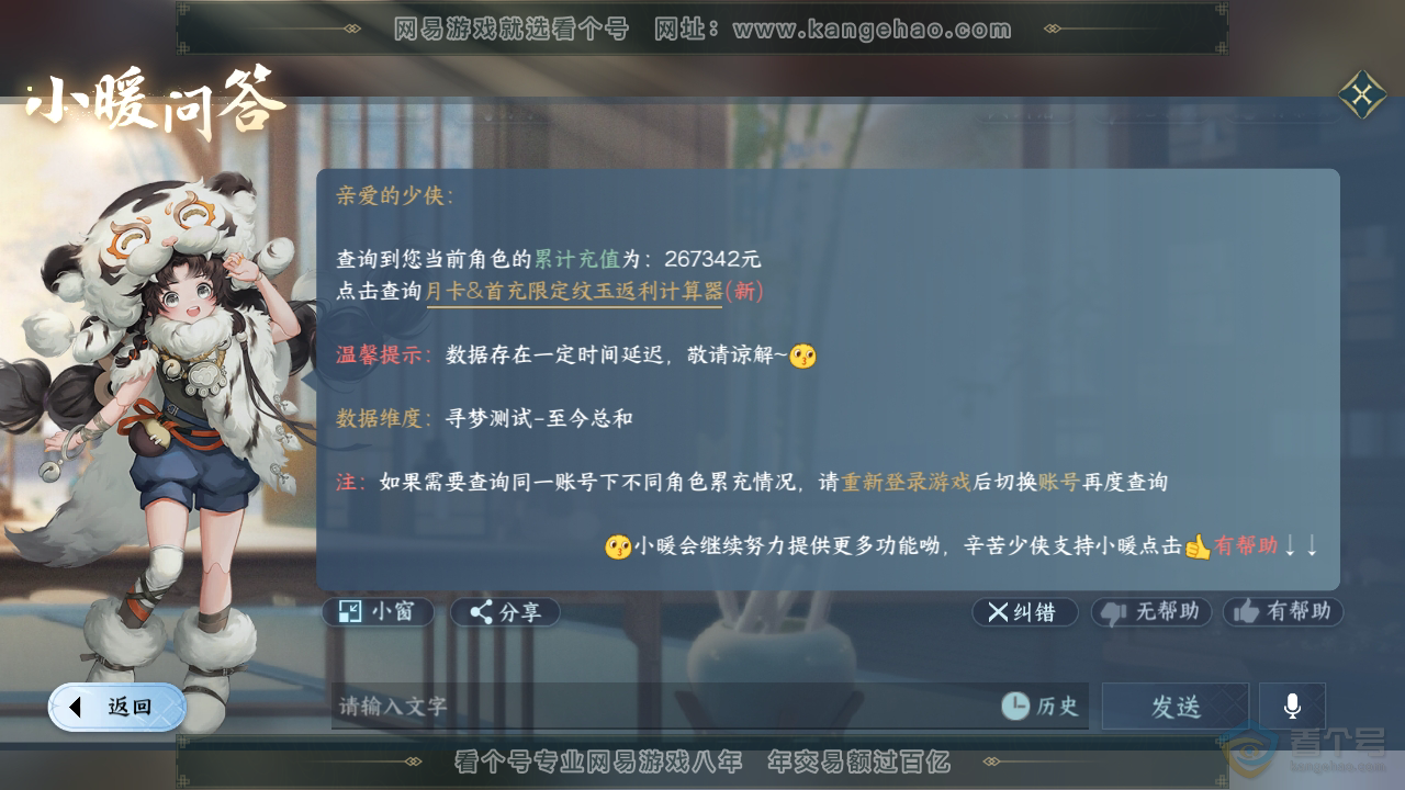 NSH35333逆水寒手游账号详情图47