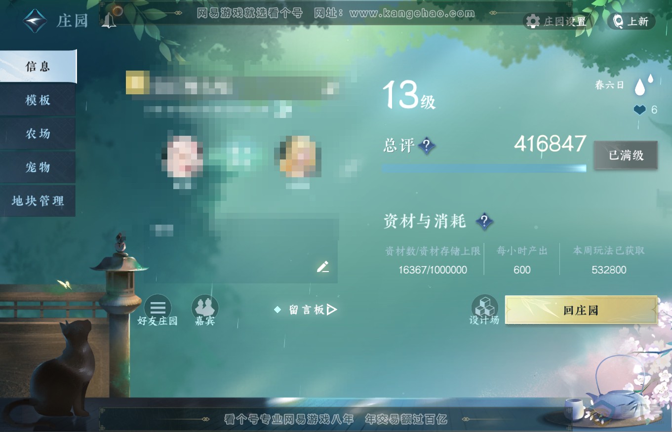 NSH35338逆水寒手游账号详情图59