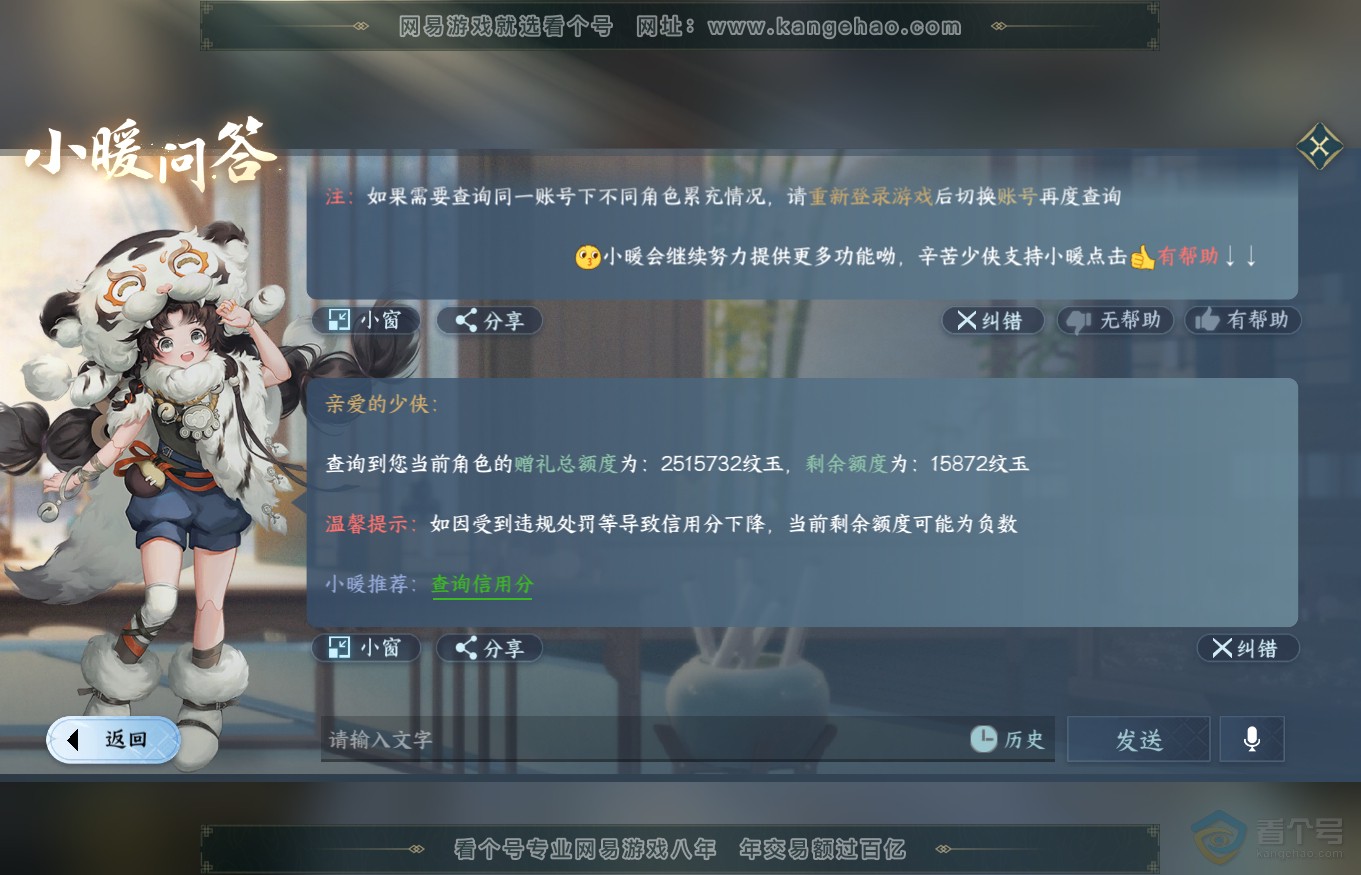 NSH35340逆水寒手游账号详情图62 NSH35340逆水寒手游账号详情图62