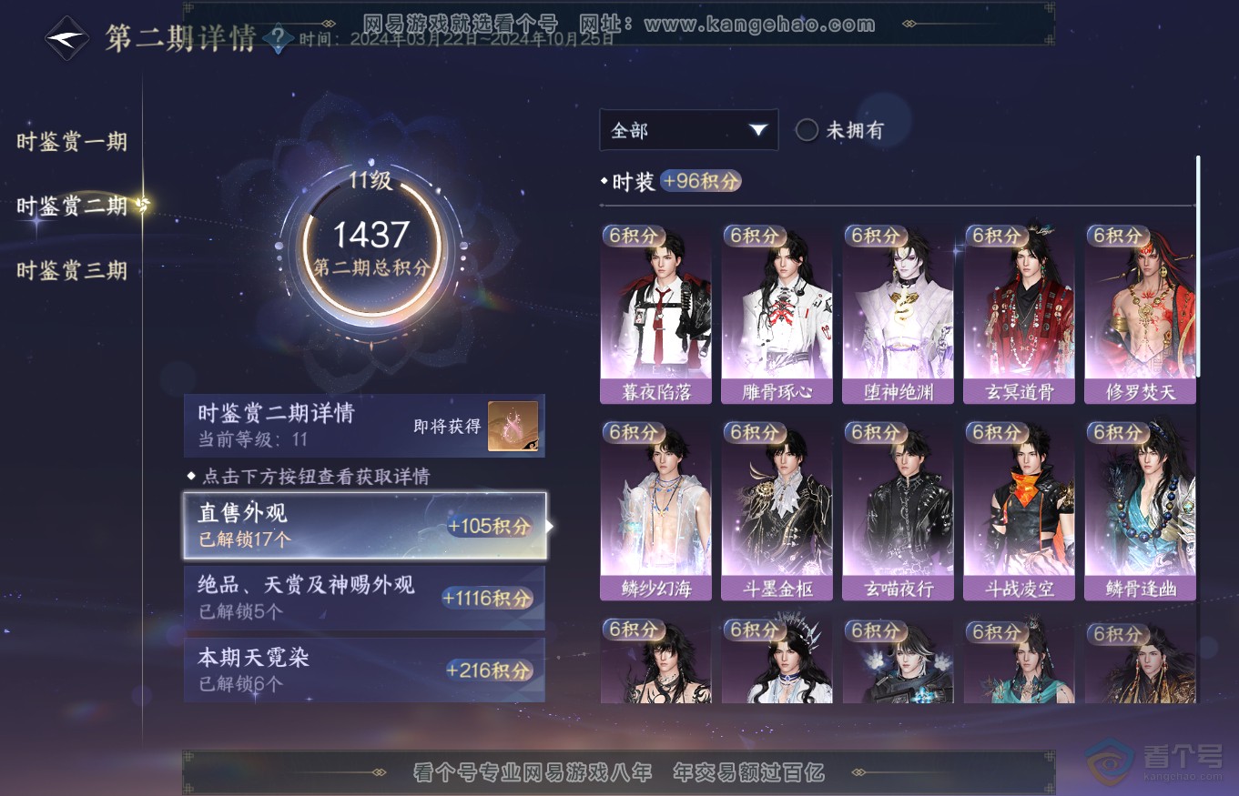 NSH35340逆水寒手游账号详情图26 NSH35340逆水寒手游账号详情图26