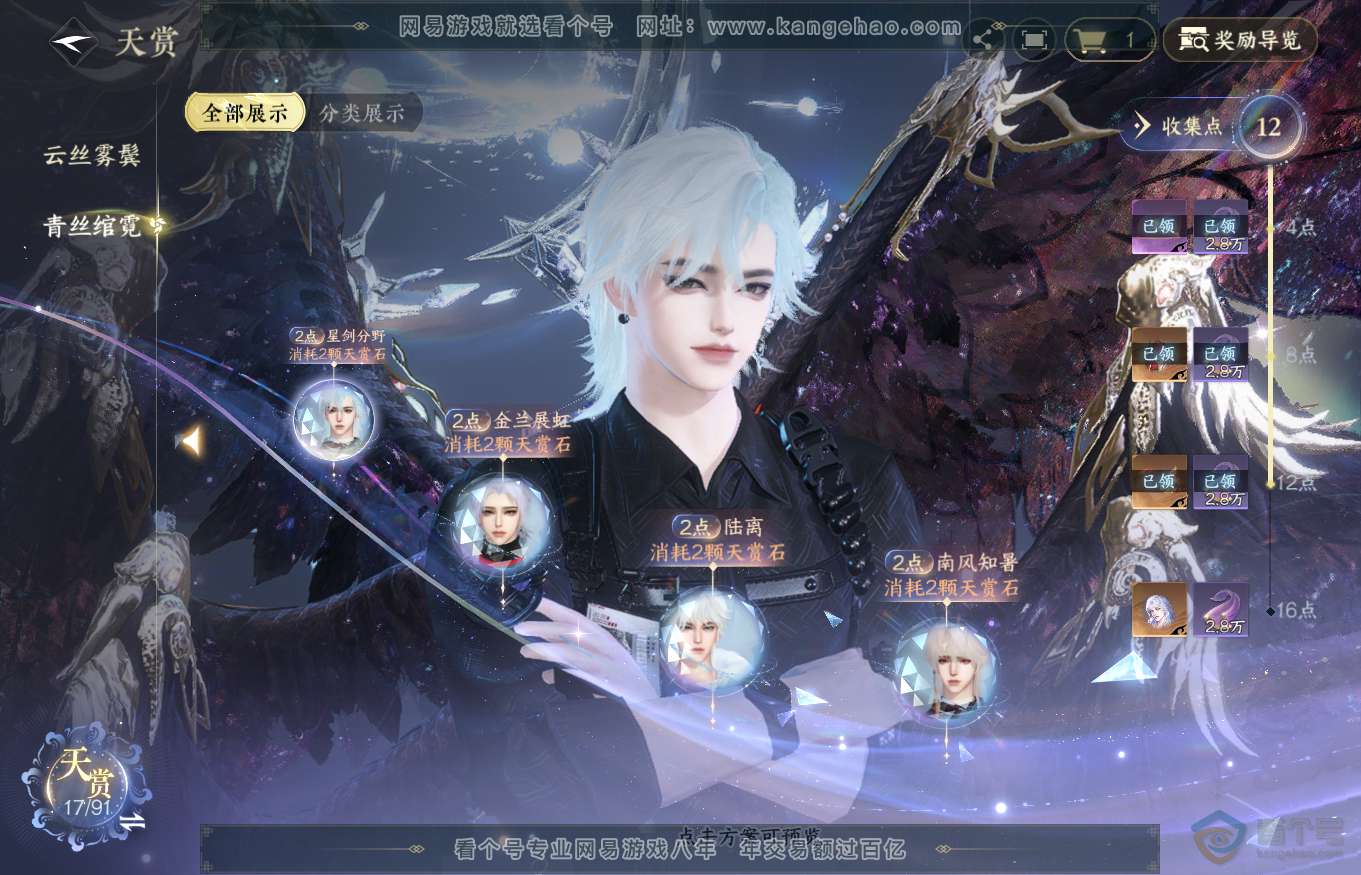 NSH35340逆水寒手游账号详情图10 NSH35340逆水寒手游账号详情图10