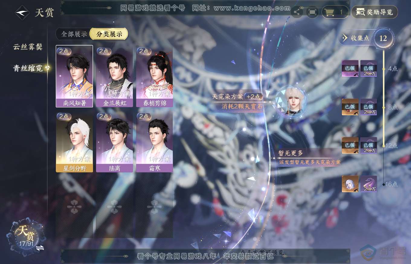 NSH35340逆水寒手游账号详情图9 NSH35340逆水寒手游账号详情图9