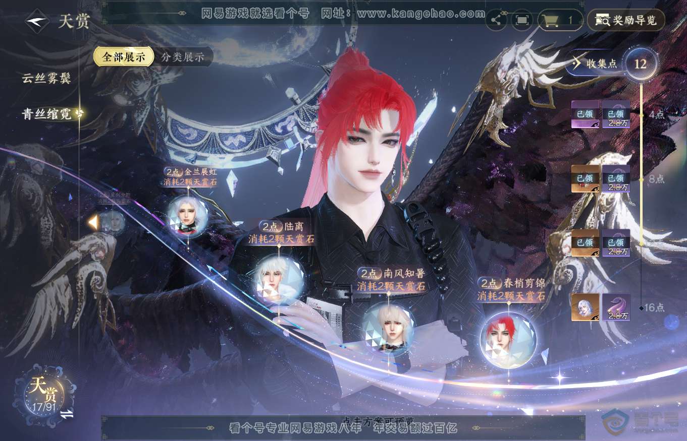 NSH35340逆水寒手游账号详情图14 NSH35340逆水寒手游账号详情图14