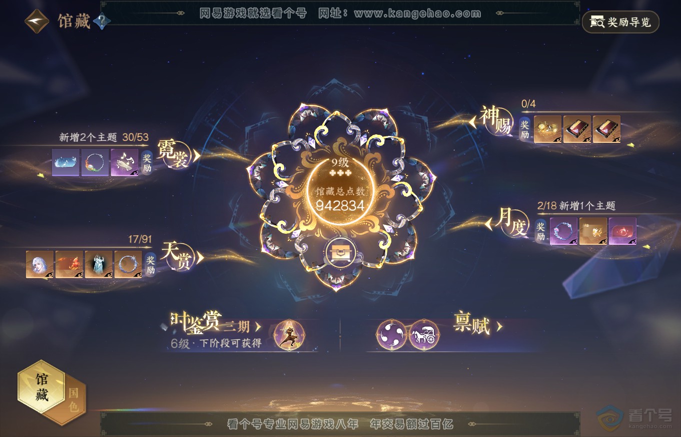 NSH35340逆水寒手游账号详情图23 NSH35340逆水寒手游账号详情图23