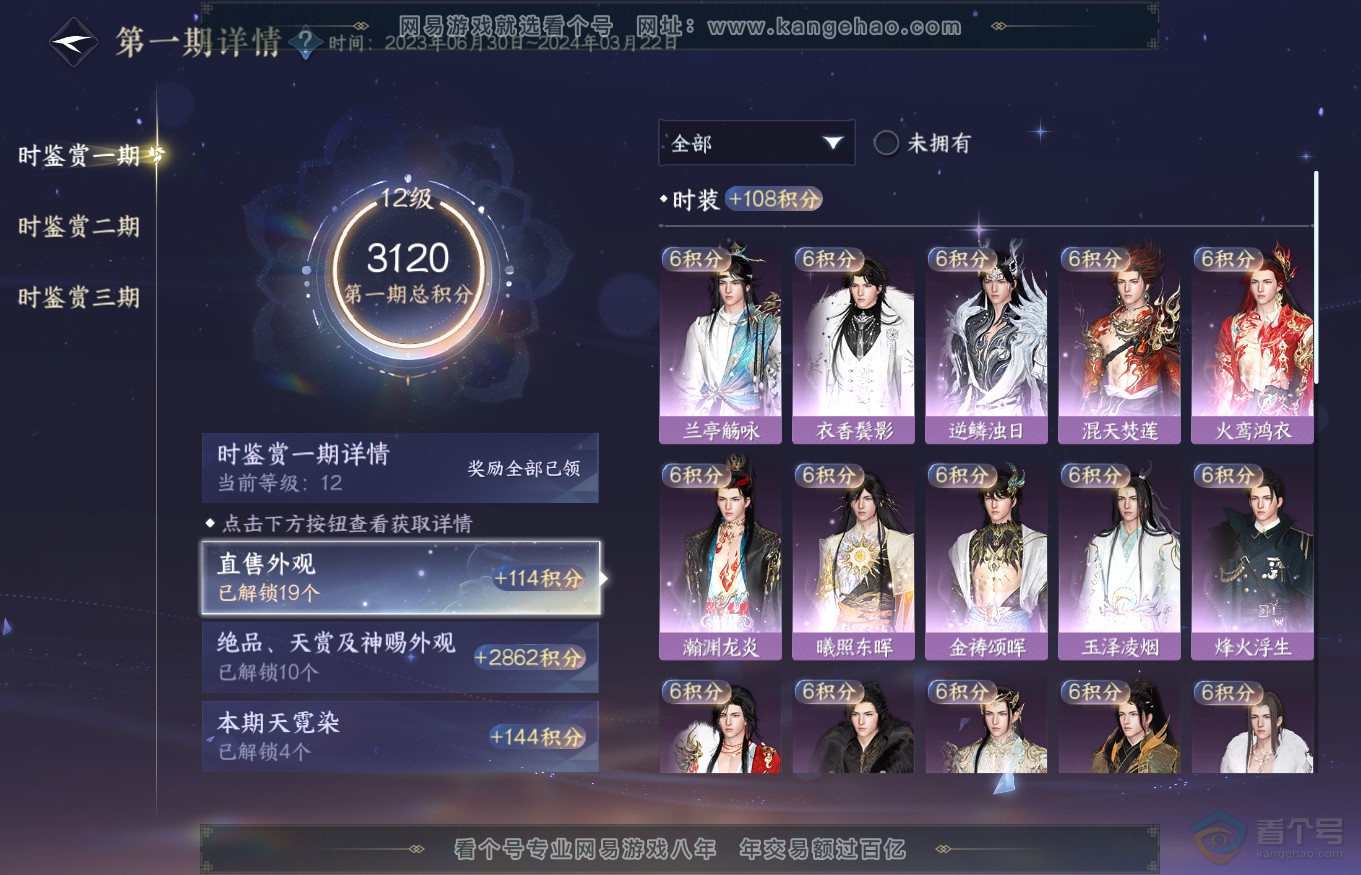NSH35340逆水寒手游账号详情图24 NSH35340逆水寒手游账号详情图24