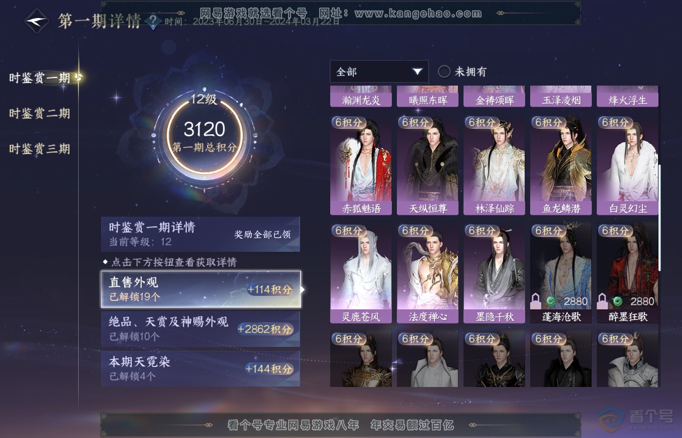 NSH35340逆水寒手游账号详情图25 NSH35340逆水寒手游账号详情图25
