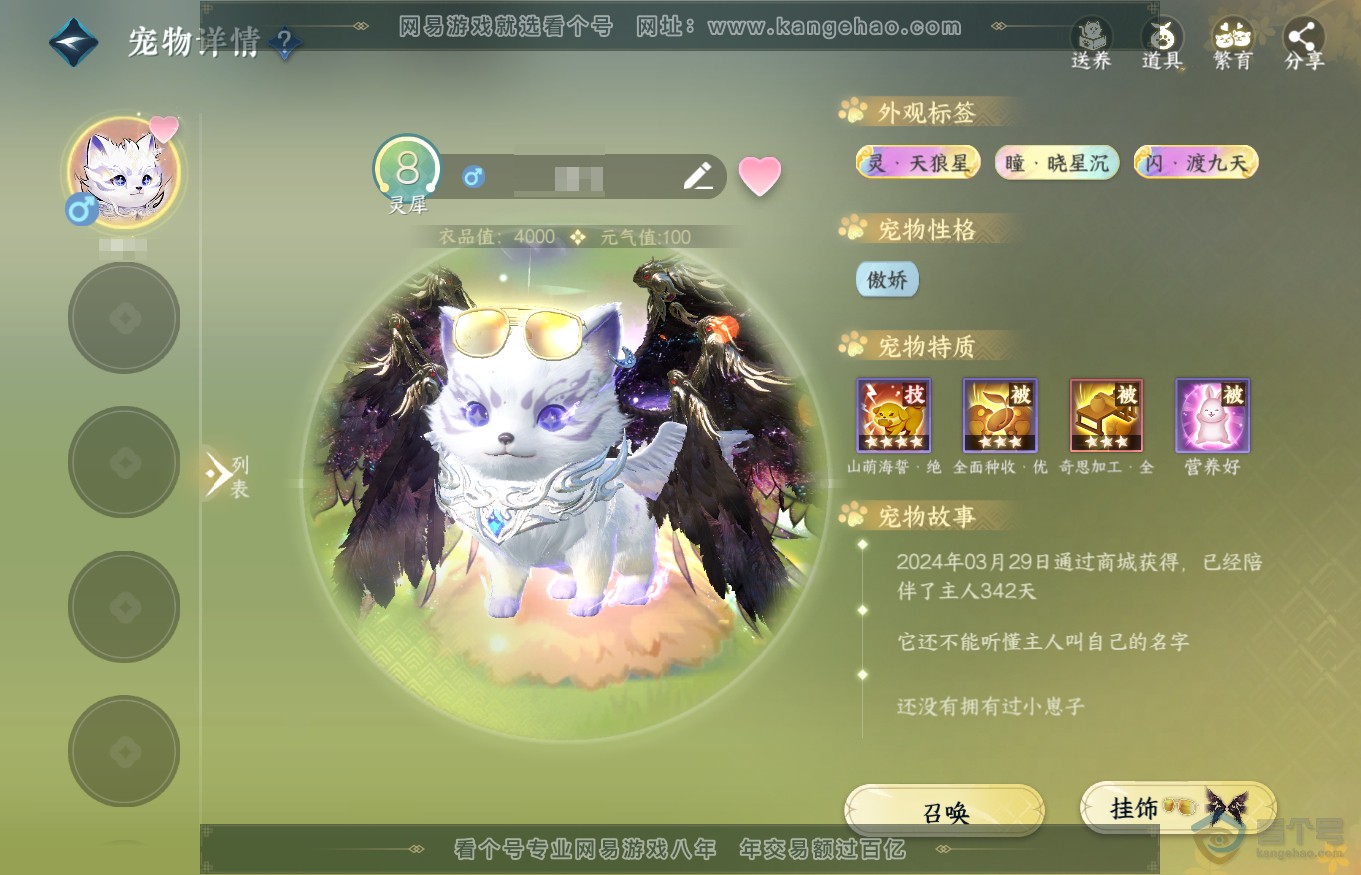 NSH35340逆水寒手游账号详情图22 NSH35340逆水寒手游账号详情图22