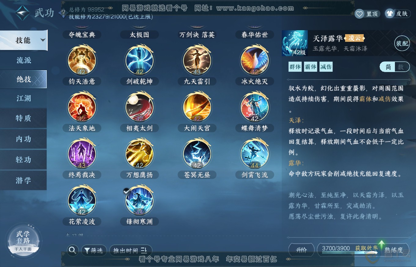 NSH35340逆水寒手游账号详情图30 NSH35340逆水寒手游账号详情图30