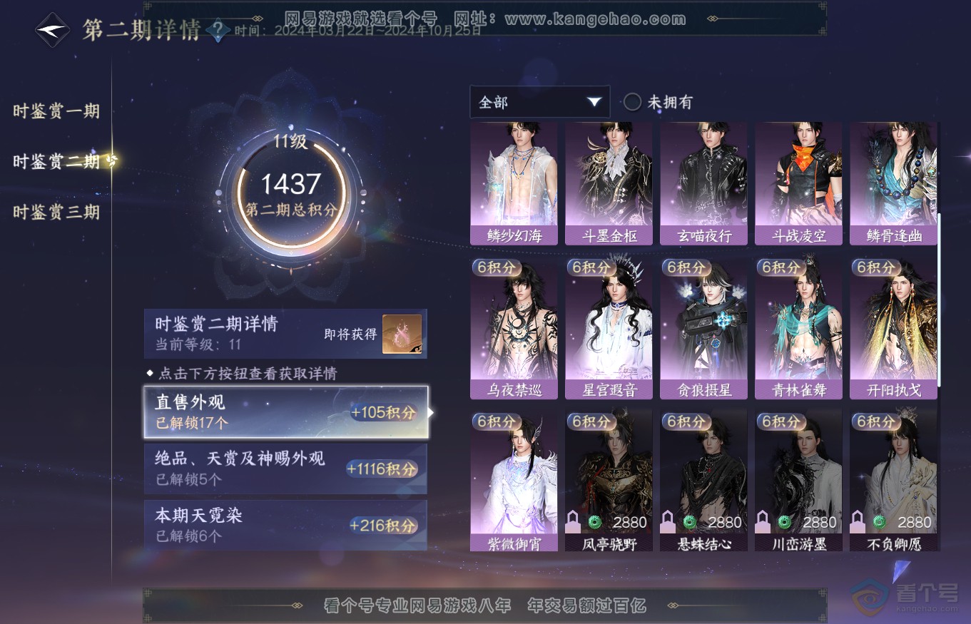 NSH35340逆水寒手游账号详情图27 NSH35340逆水寒手游账号详情图27