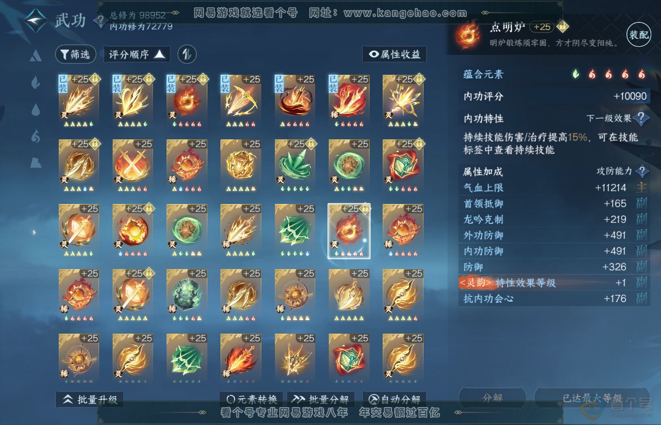 NSH35340逆水寒手游账号详情图44 NSH35340逆水寒手游账号详情图44