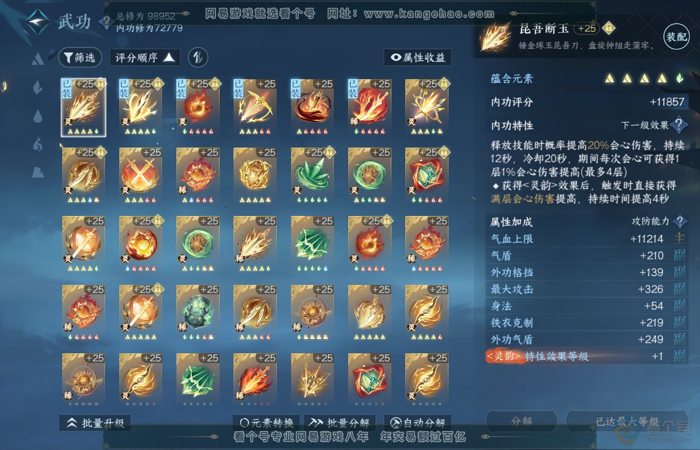 NSH35340逆水寒手游账号详情图32 NSH35340逆水寒手游账号详情图32