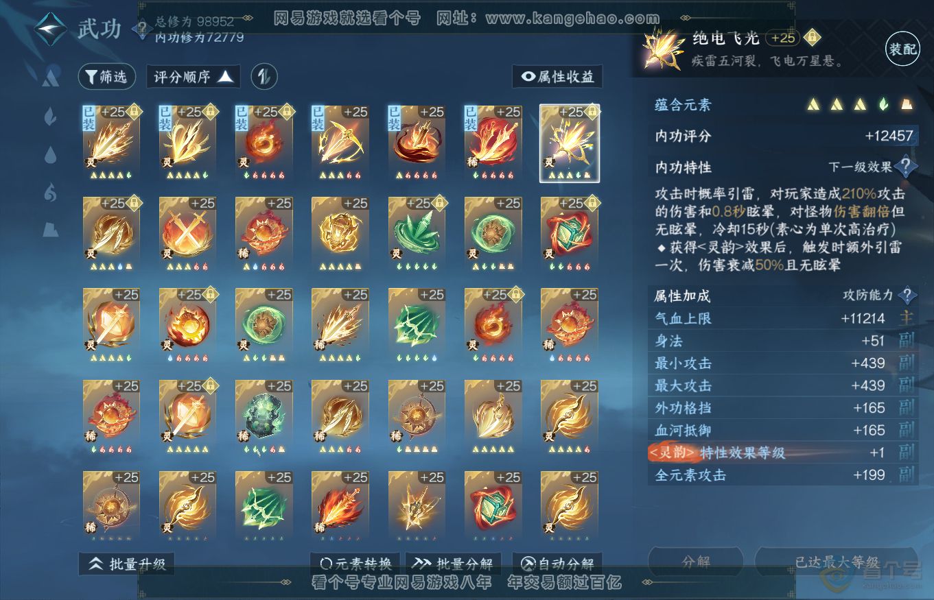 NSH35340逆水寒手游账号详情图35 NSH35340逆水寒手游账号详情图35