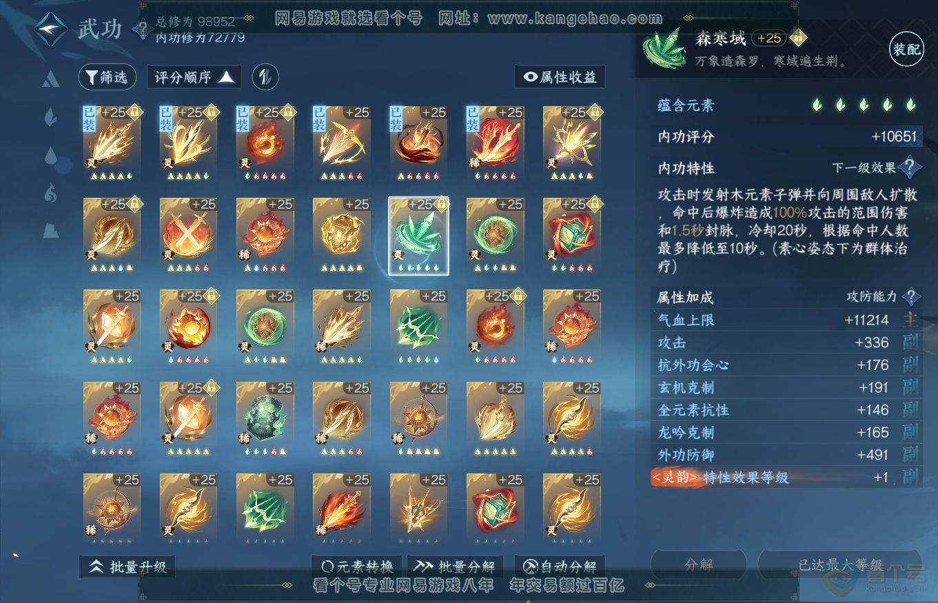 NSH35340逆水寒手游账号详情图38 NSH35340逆水寒手游账号详情图38