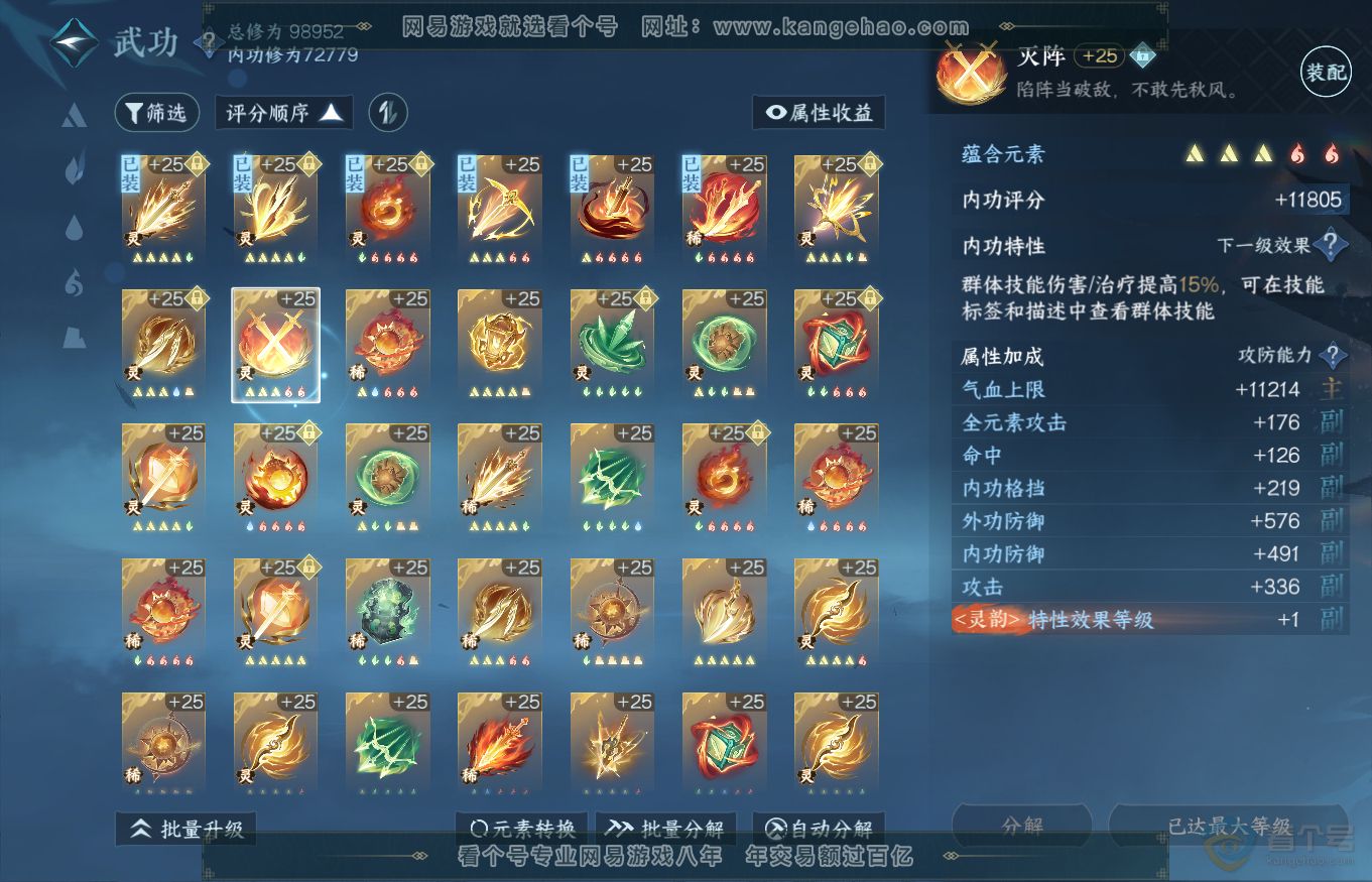 NSH35340逆水寒手游账号详情图37 NSH35340逆水寒手游账号详情图37