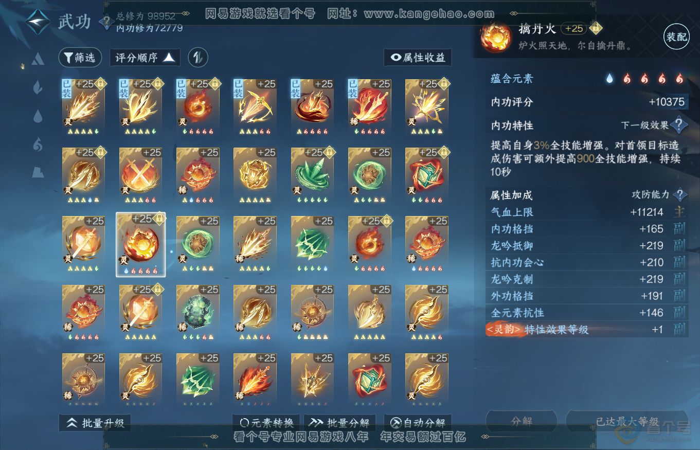 NSH35340逆水寒手游账号详情图42 NSH35340逆水寒手游账号详情图42