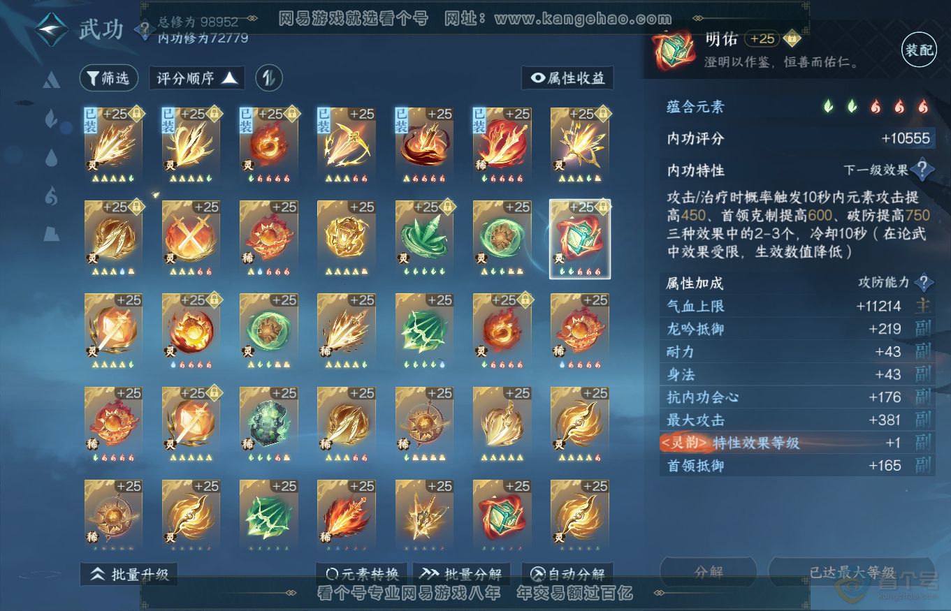 NSH35340逆水寒手游账号详情图40 NSH35340逆水寒手游账号详情图40