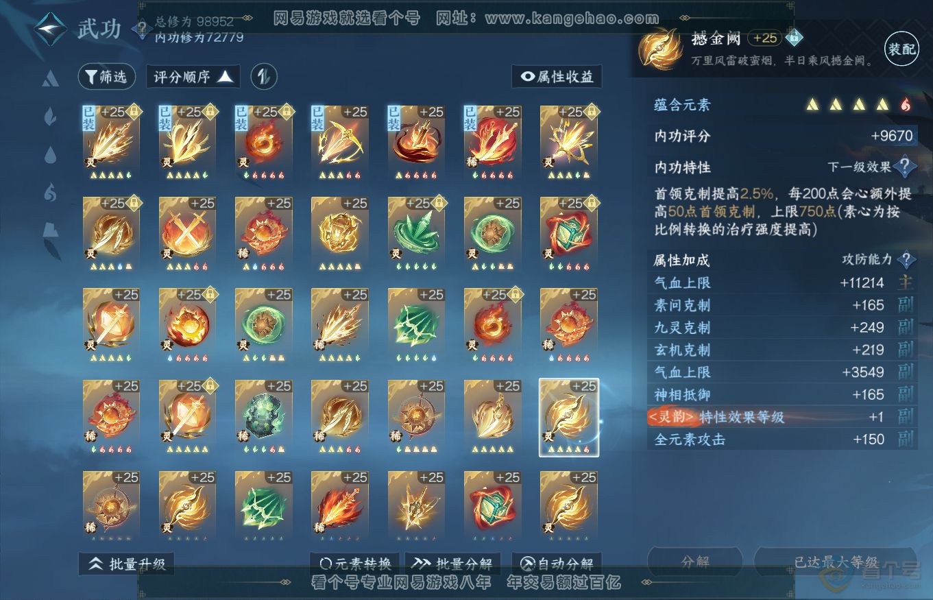 NSH35340逆水寒手游账号详情图45 NSH35340逆水寒手游账号详情图45