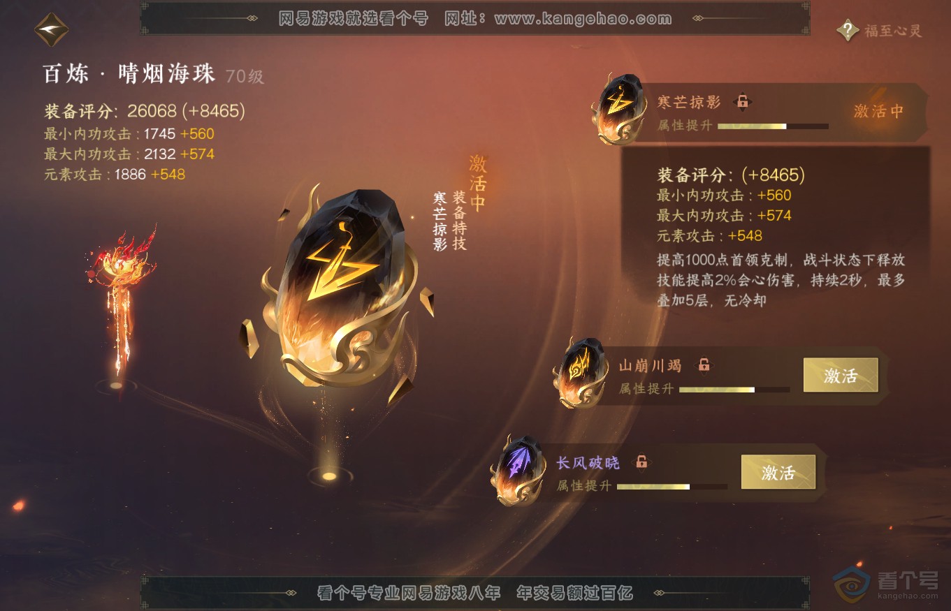 NSH35340逆水寒手游账号详情图49 NSH35340逆水寒手游账号详情图49