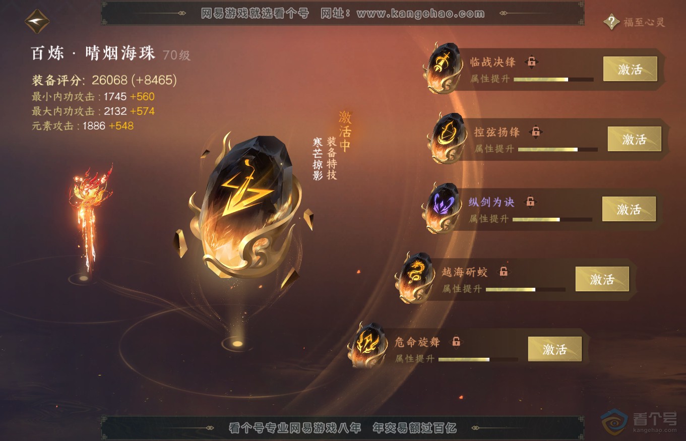 NSH35340逆水寒手游账号详情图48 NSH35340逆水寒手游账号详情图48